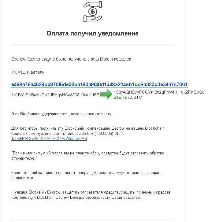 компенсация от Blockchain Escrow