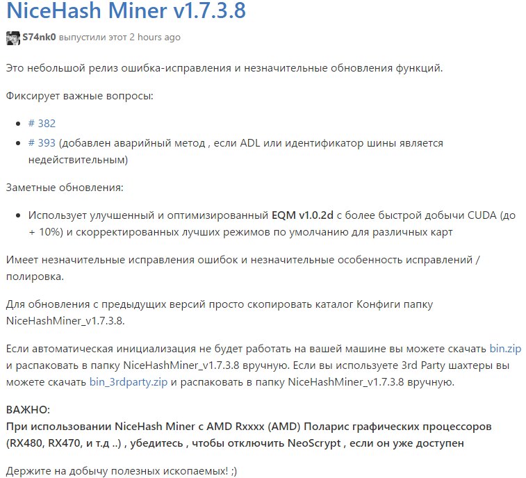 Релизы NiceHash Miner