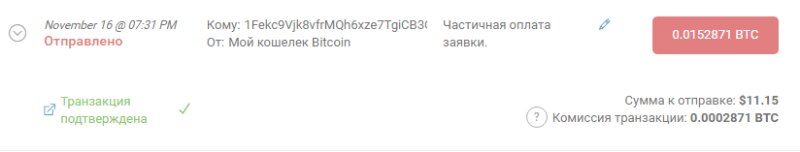 Зависание переводов в blockchain.info