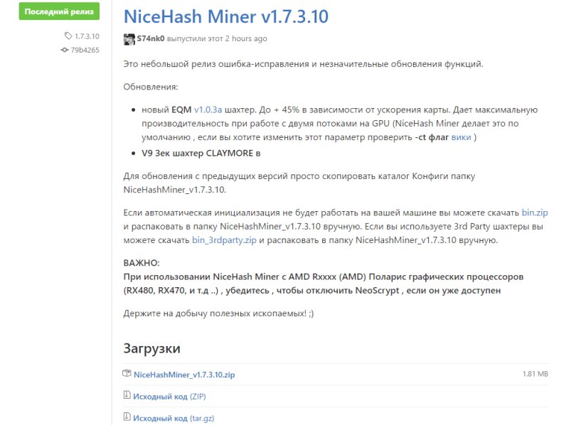 Релизы NiceHash Miner