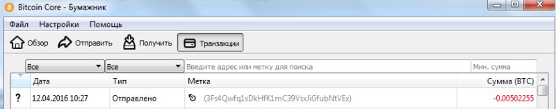 Обзор кошелька Bitcoin Core
