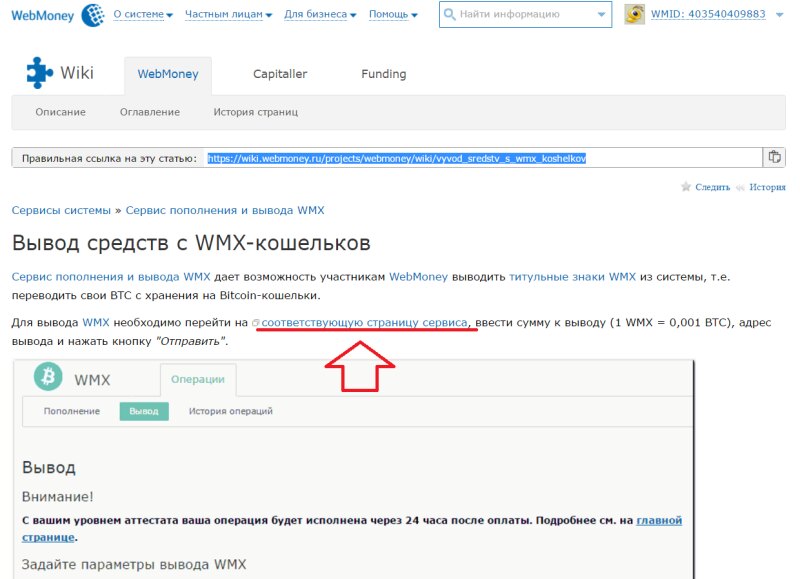 Биржа биткоин WMX вебмани