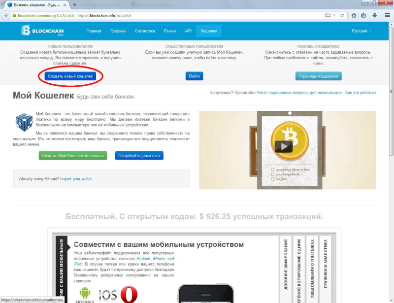 blockchain.info кошелек