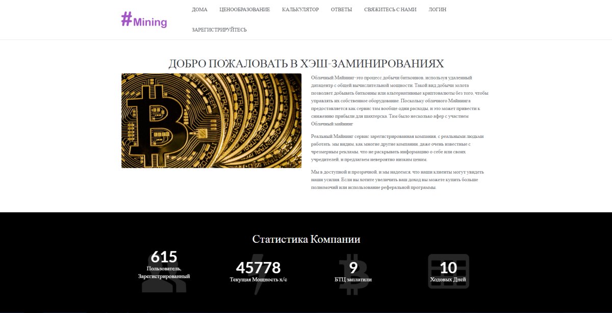 Добро пожаловать в HashMining Ферма Для Майнинга Биткоинов.
