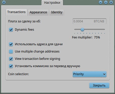 Electrum настройки