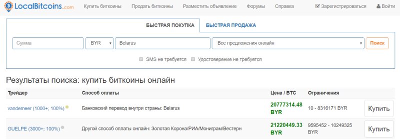 LocalBitcoins и WMX
