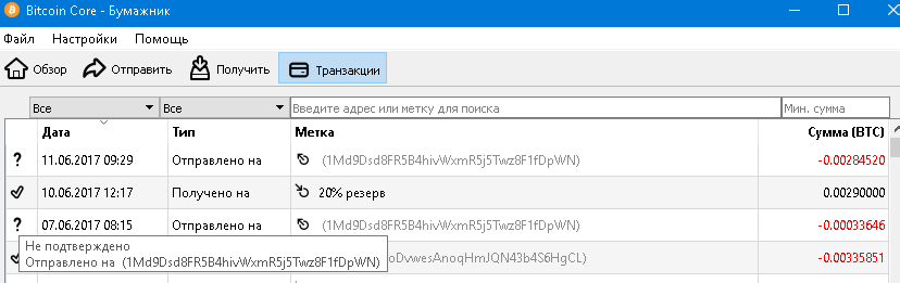 Неподтвержденная транзакция биткоин