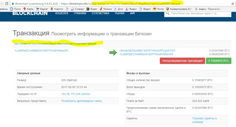 Неподтвержденная транзакция BTC