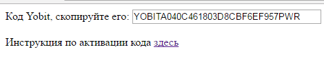 Новый механизм раздачи Yobit-кодов на форуме