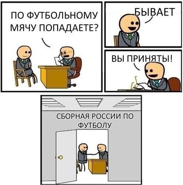 по футбольному мячу попадаете?