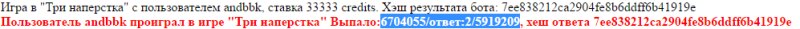 проверка хэша ответа бота