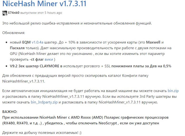 Релизы NiceHash Miner
