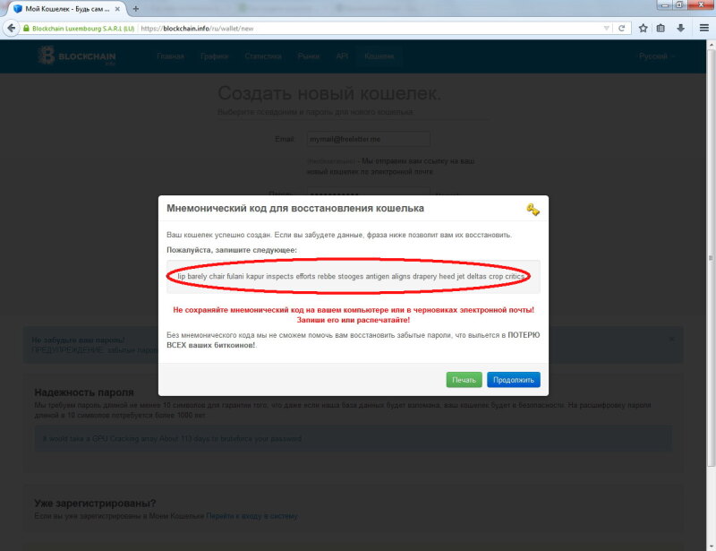 создаем биткоин кошелек