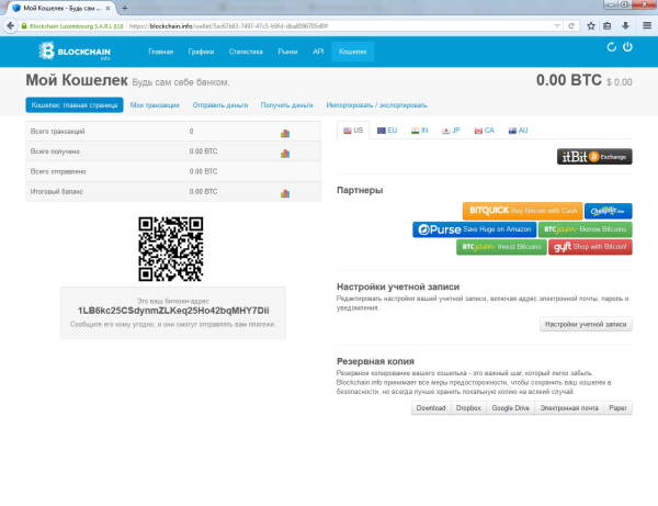 создаем кошелек, blockchain.info