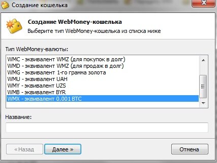 Создаем WMX кошелек, вебмани биткоин