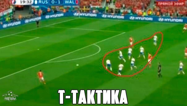 тактика игроков сборной России