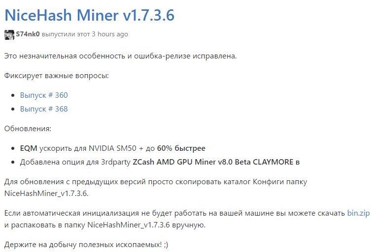 Релизы NiceHash Miner