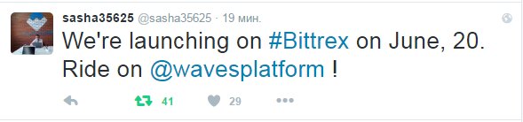 Waves перенесен из-за Bittrex