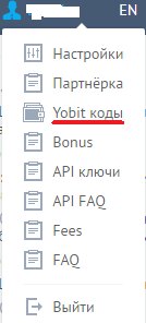 Yobit-код