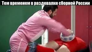 засовывает мяч игроку сборной